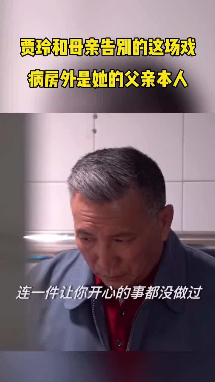 你好李焕英贾文田 有人发现片尾的饰演者里,#贾玲父亲 的扮演者就是