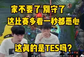 Doinb和预言家看TES被G2血虐 忍无可忍直接开喷：家赶紧给了 别守了 多看一秒都觉得恶心