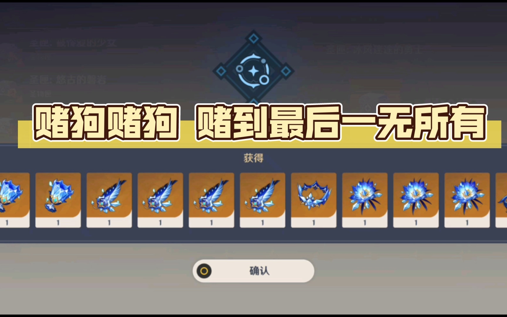 原神 赌狗赌狗,赌到最后一无所有.