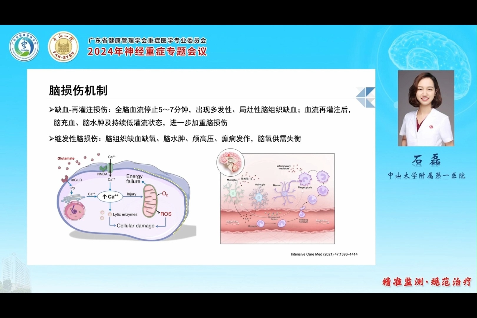 心博骤停复苏后脑保护策略 石磊哔哩哔哩bilibili