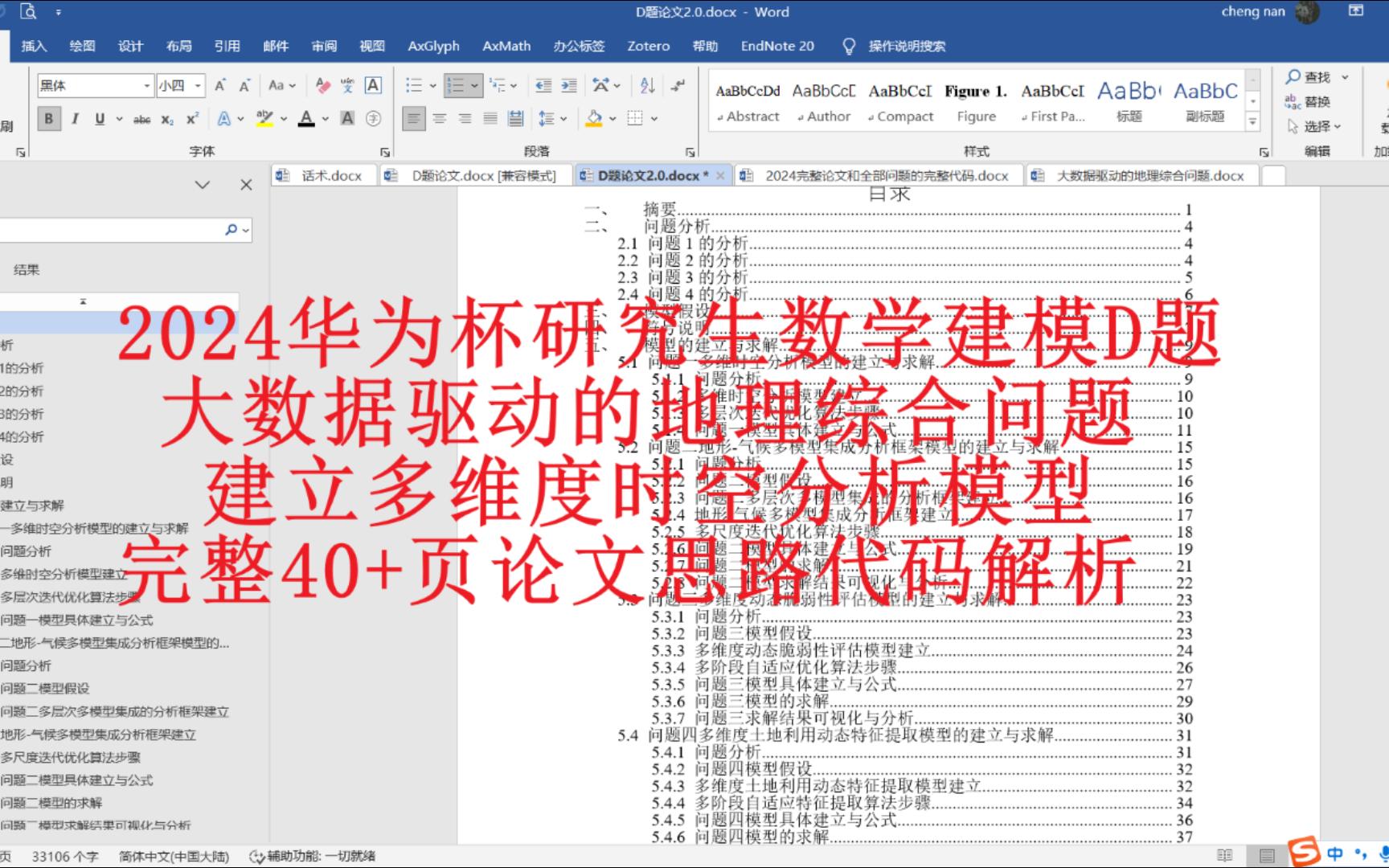 2024华为杯研究生数学建模D题完整论文代码解析:建立大数据驱动的地理综合问题多维度时空分析模型哔哩哔哩bilibili