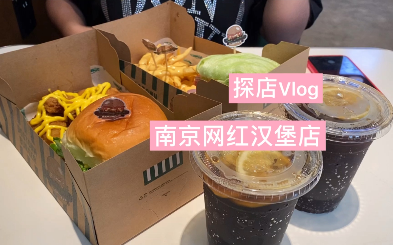 南京探店Vlog|狗镇汉堡 付小姐在成都 和闺蜜的周末日常哔哩哔哩bilibili