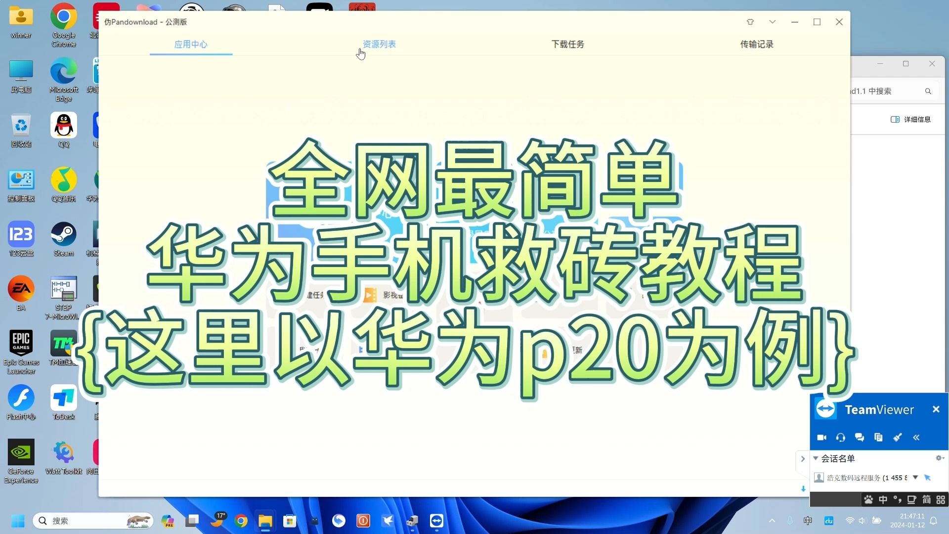 【2023年】【手机】全网最简单华为手机救砖教程