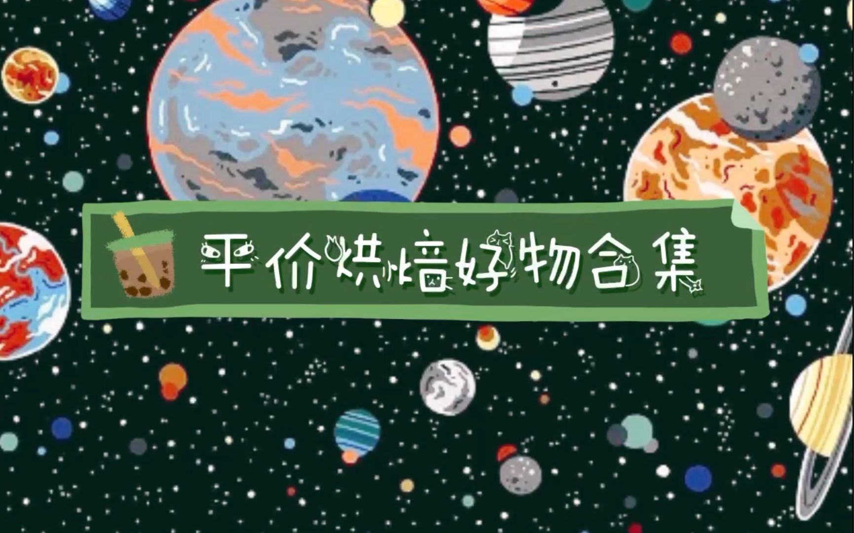 平价烘焙原料安利适合烘焙新手哔哩哔哩bilibili