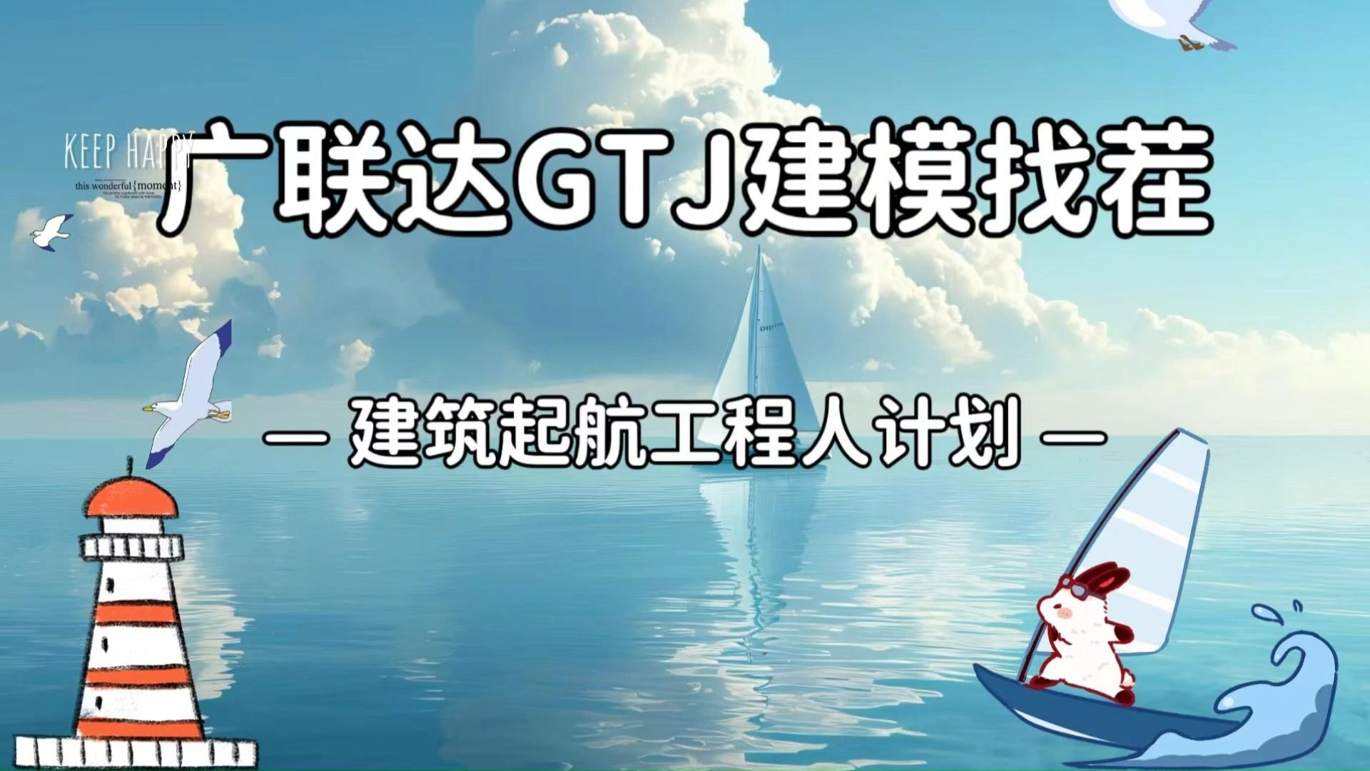 广联达GTJ建模实操易错点1V1全过程哔哩哔哩bilibili