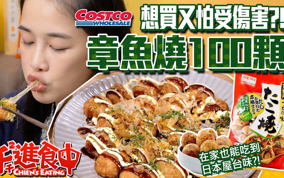 [图]【美食分享】千千进食中｜100颗章鱼烧的华丽吃法？+ 云林北港特色小吃！