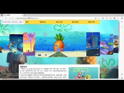 大学生HTML网页设计作品(轮播图) 海绵宝宝主题... (HTML+CSS+JS)哔哩哔哩bilibili