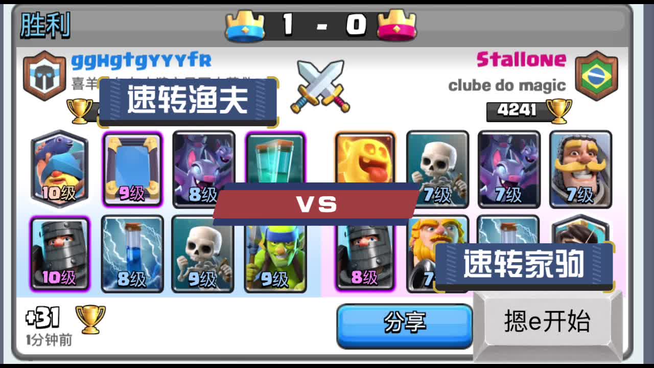 速转渔夫vs速转家驹