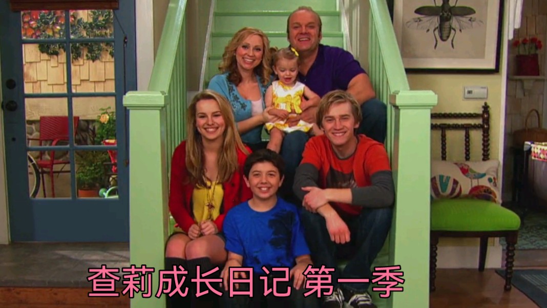 查莉成长日记 第一季 2-2