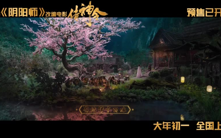 《侍神令》预告+主题曲哔哩哔哩bilibili