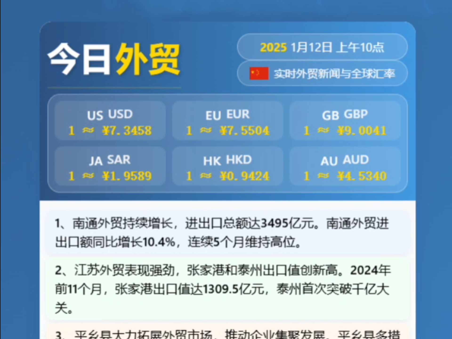 全球搜外贸分享会=外贸全球搜效果怎么样