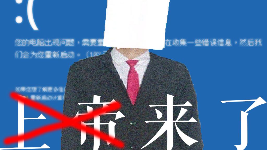 "这款游戏试图感染我的电脑!"