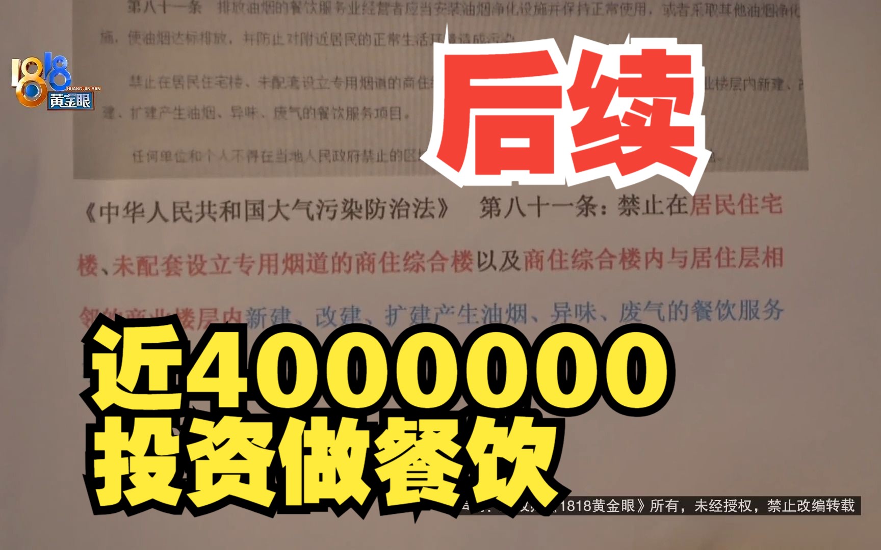 【1818黄金眼】退休金投资商铺 想要保障成负债?(后续)哔哩哔哩bilibili