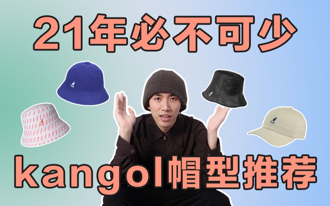 袋鼠的宝丽来梦幻世界 KANGOL各类冷门帽型推荐|KANGOL 504贝雷帽/BERMUDA CASUAL盆帽/BASEBALL弯檐帽/BUCKET平顶帽哔哩哔哩bilibili