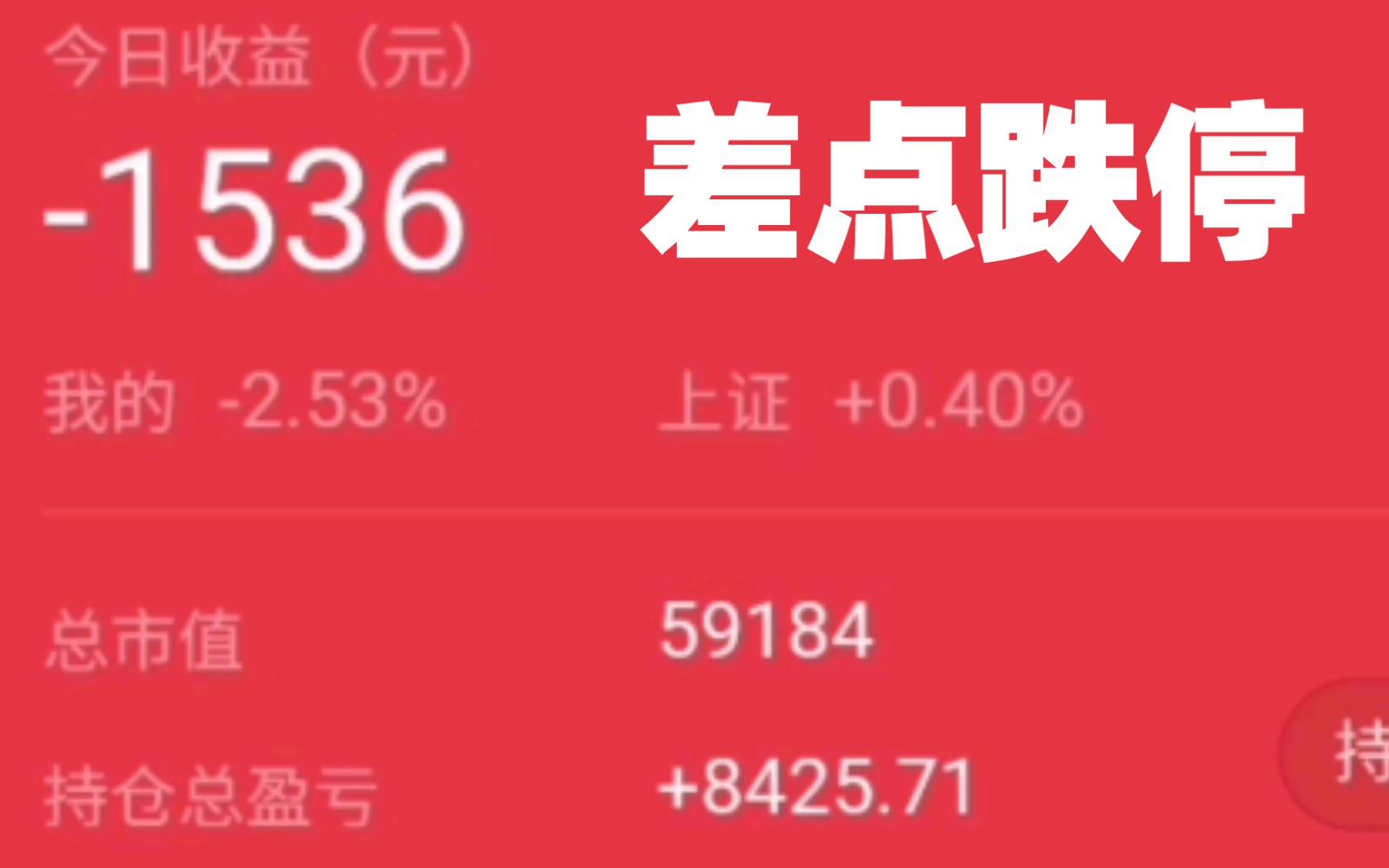 0511股票亏1360.福耀差点跌停,怂了没有敢抄底