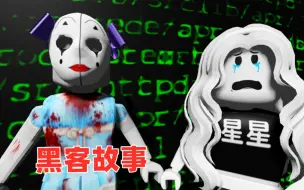 Tải video: ROBLOX：ROBLOX最强黑客死亡玩偶出现，黑客故事模拟器