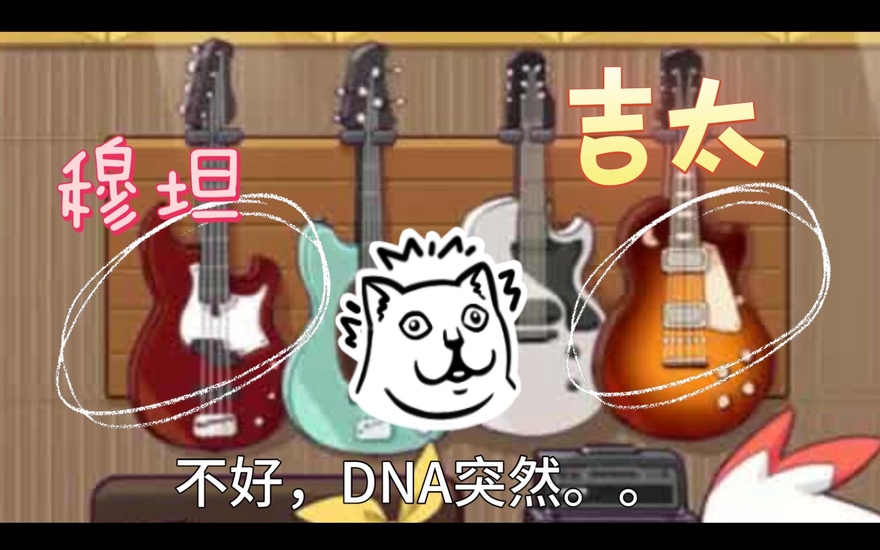 【崩坏3】新活动轻音彩蛋!穆坦和吉太?