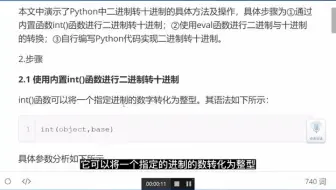Python二进制转化为十进制