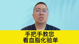 Download Video: 血脂化验单