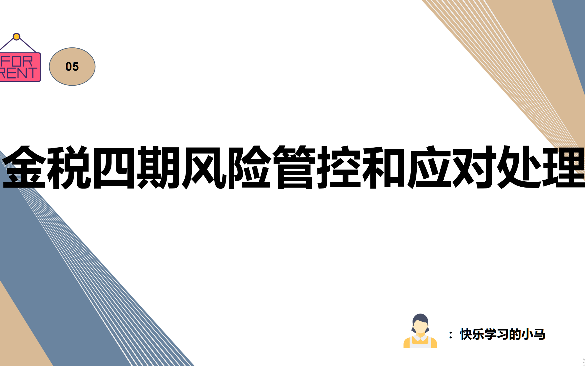 金税四期注意以及处理方法,风险管控和税务稽查应对哔哩哔哩bilibili