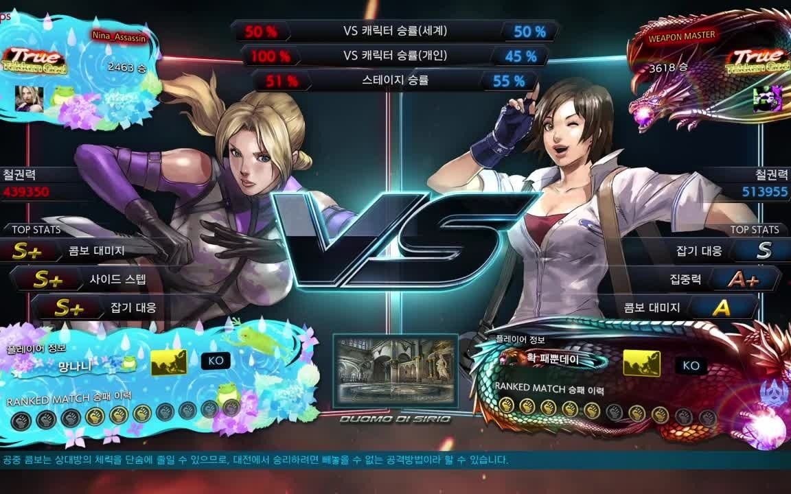 [图]Tekken 7 Season 4 Nina_Assassin (Nina) vs WEAPON MASTER (Asuka)