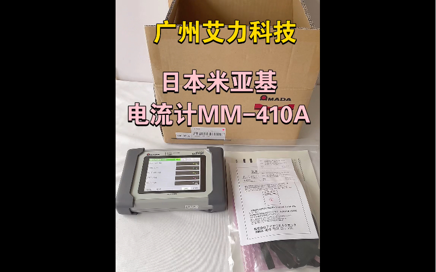 日本AMADA米亚基MM410B뉴10A代替MM380A便携式电流电压监测仪外观展示哔哩哔哩bilibili