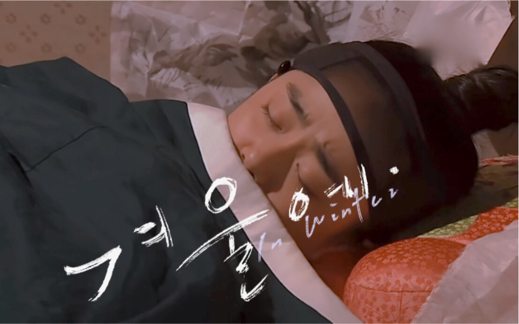 韩剧78风之画员78第三画申润福cut