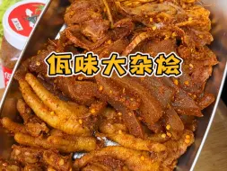 下载视频: 这个真的巨好吃!吃宵夜的快乐谁懂啊! 半夜饿了馋了来一罐，就算拿来下饭配粥也贼合适，超下饭好吃！