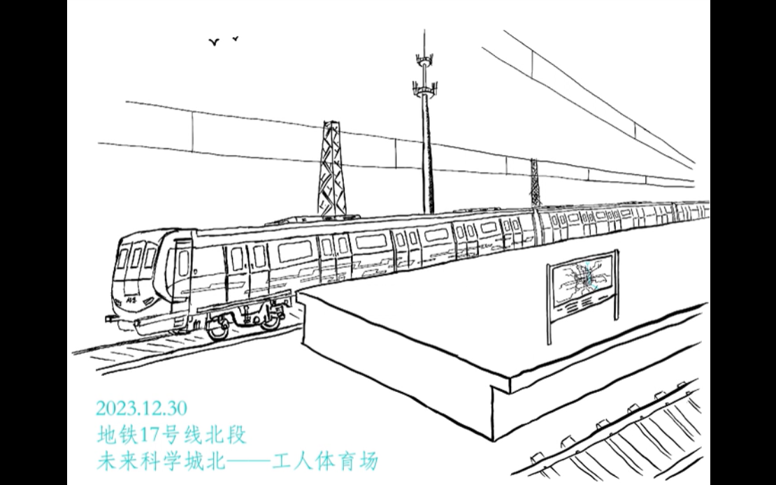 【北京地鐵】procreate繪畫--17號線北段開通