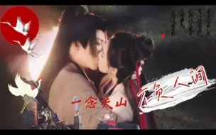 Download Video: 一念关山 ‖ 刘诗诗&刘宇宁 ‖ 意挽舟kiss戏拍摄花絮路透之唯美绝伦～