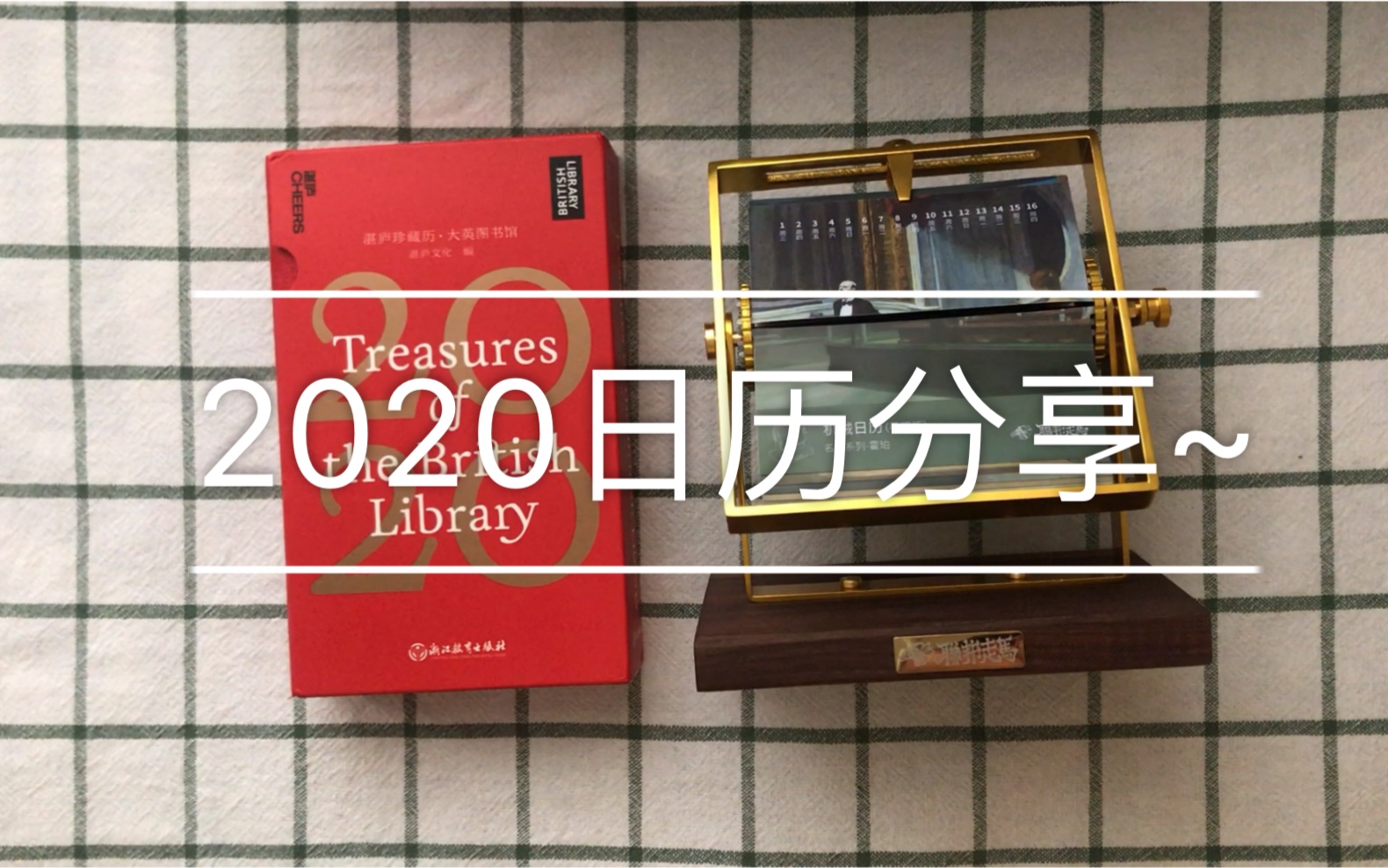 2020日历分享!手摇机械历!手帐素材日历?哔哩哔哩bilibili