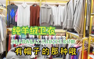 Video herunterladen: 在上海又发现一家特别的羊绒衫定制店！