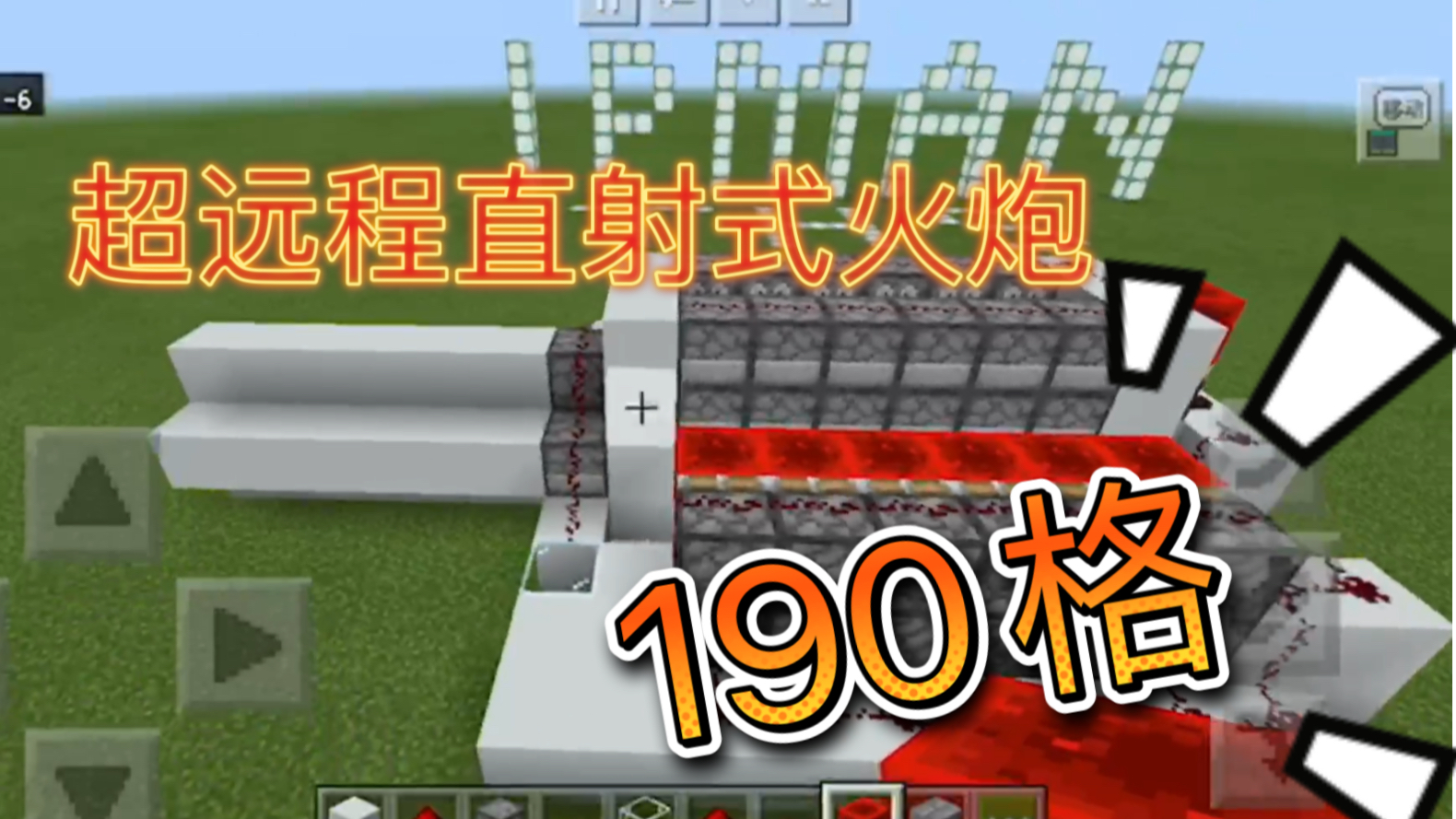 【minecraft】超远程直射式红石大炮