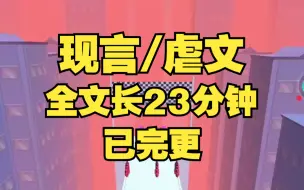 失散多年的姐姐找回来了，却患了绝症，所有人都劝怀孕的我捐一颗肾给姐姐，我恳求他们放过我，可他们却把我...