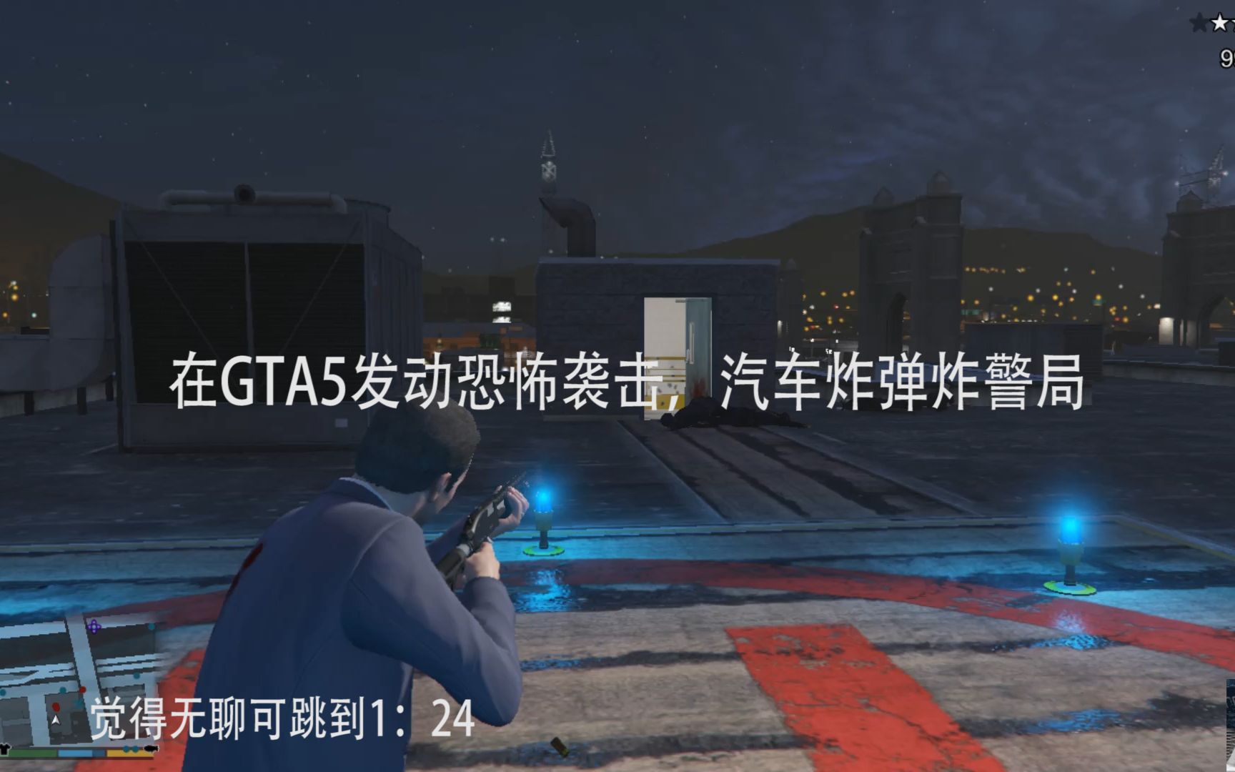 Gta5 在洛圣都对警察局实行恐怖袭击会怎么样 52donghua Net