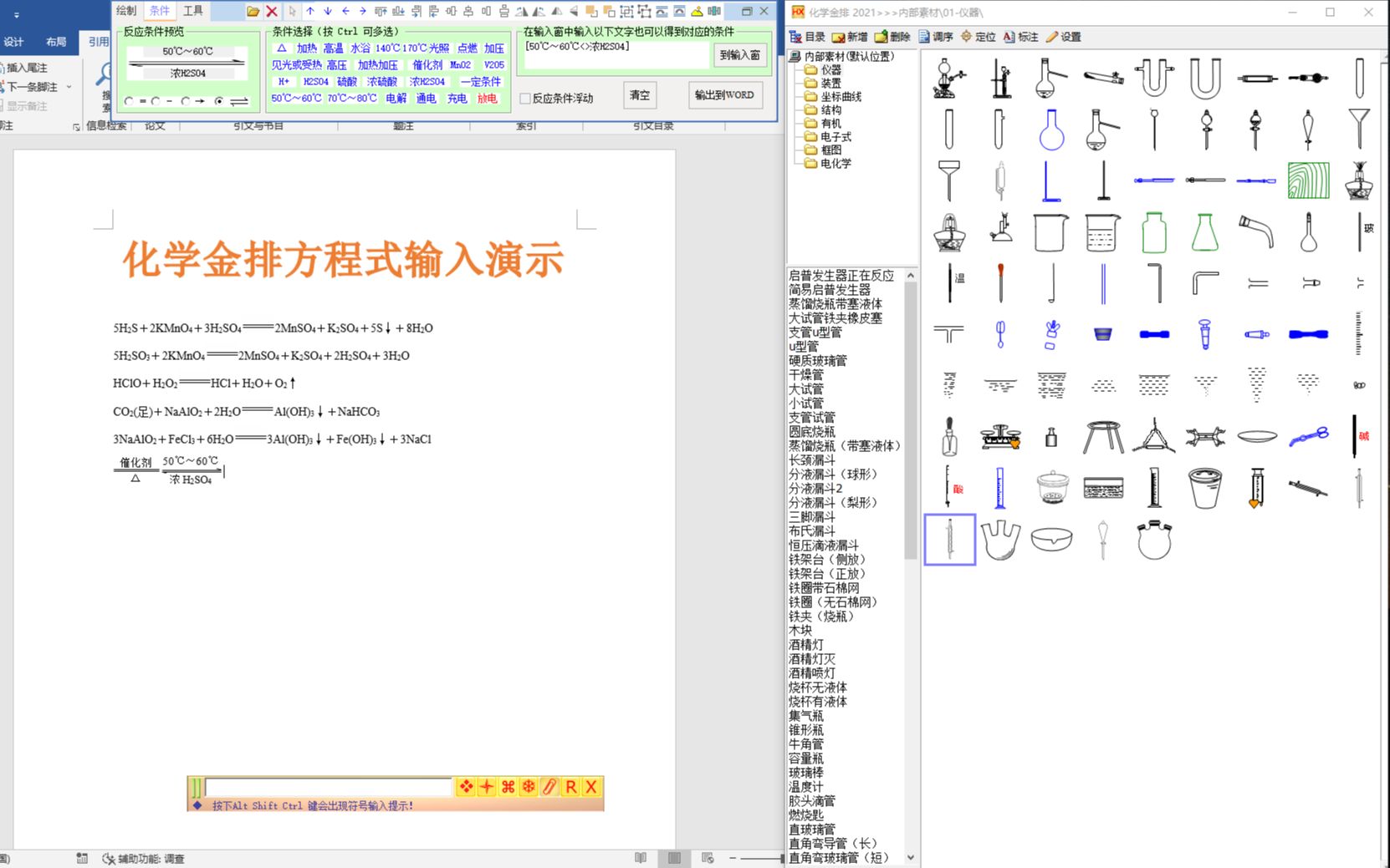 化学金排输入化学方程式演示(输入窗)哔哩哔哩bilibili