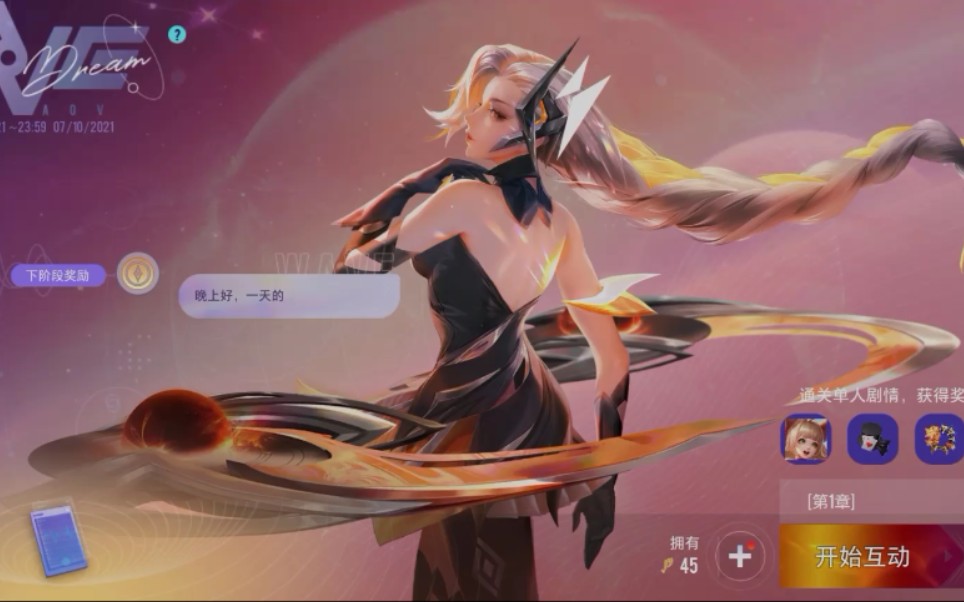 传说对决叶娜互动活动