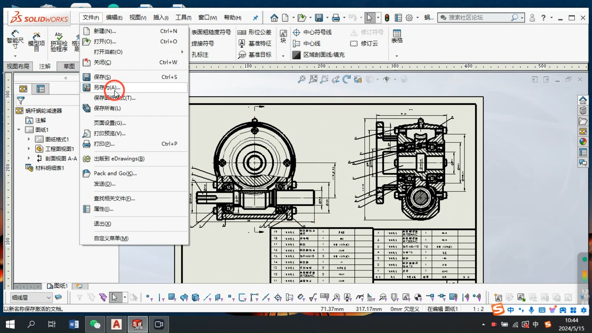 solidworks文件如何保存为dwg格式并一键替换字体
