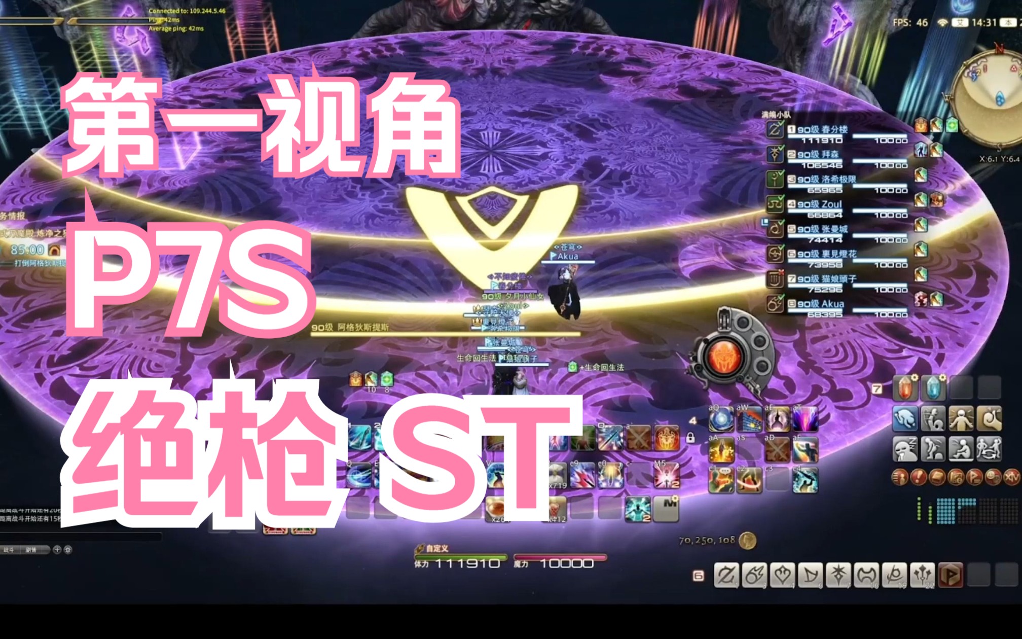 【ff14】p7s 絕槍戰士st 純野隊logs98,循環&減傷軸精講,保姆級胎教