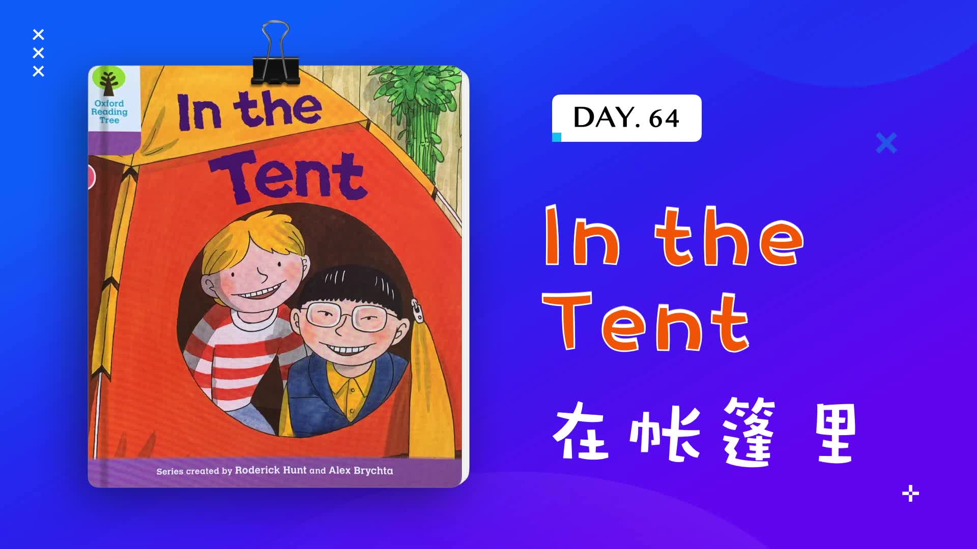 day64朗读inthetent在帐篷里