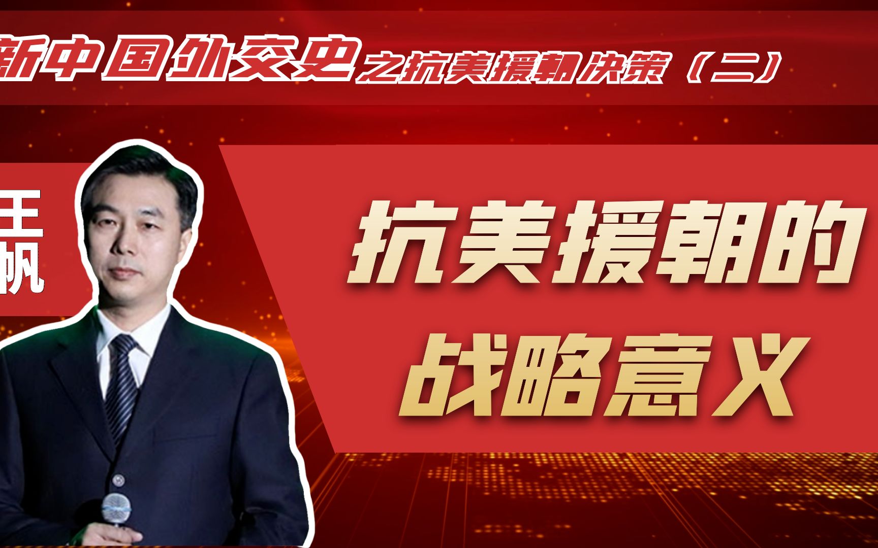 抗美援朝的战略意义,若退缩,不仅朝鲜被占,新中国建设也将受阻哔哩哔哩bilibili