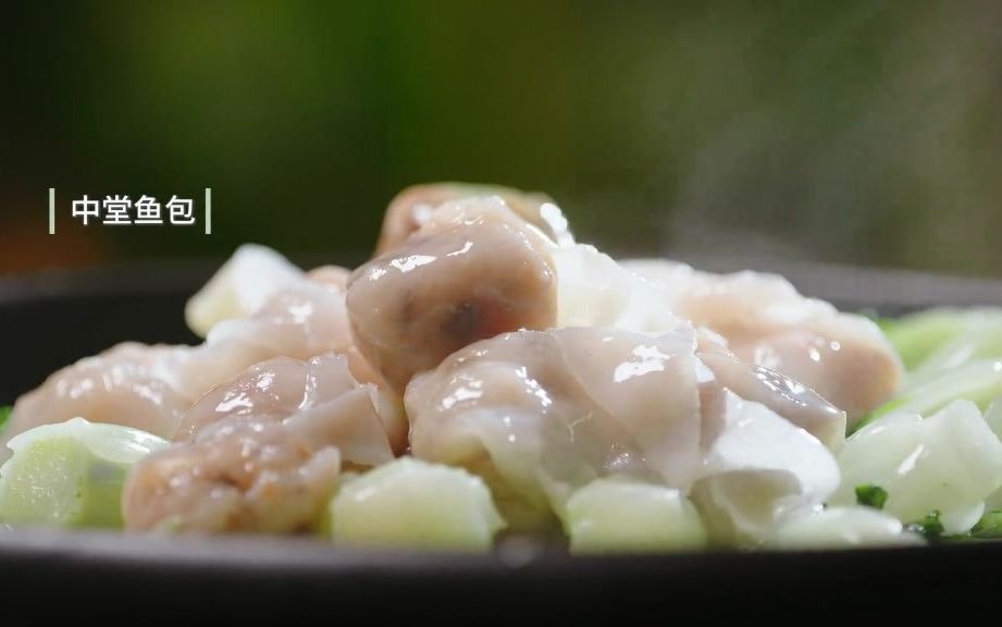 寻味东莞 #中堂鱼包 鲮鱼脊背上的肉手工擀成薄片做皮,猪肉做馅,骄ⅱ