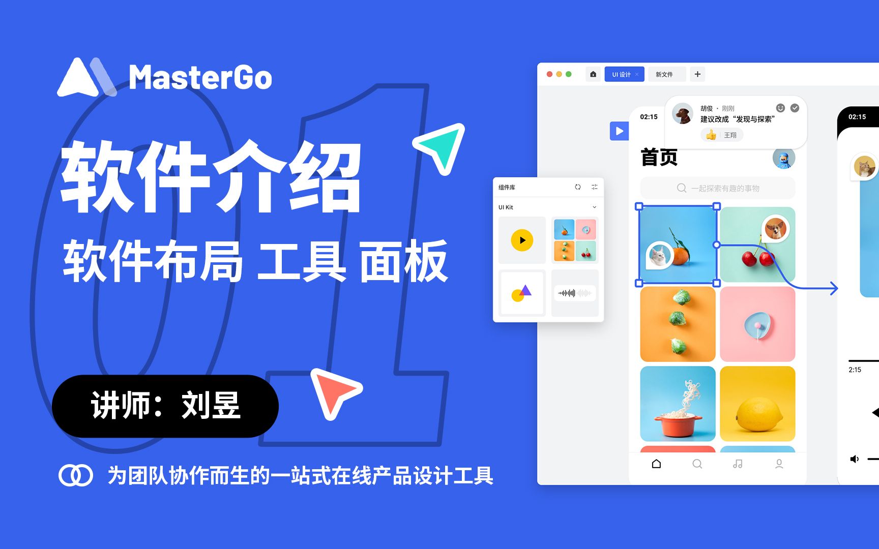 【MasterGo教程】NO.01 界面与基础使用 | 面向团队的专业 UI/UX 设计工具哔哩哔哩bilibili