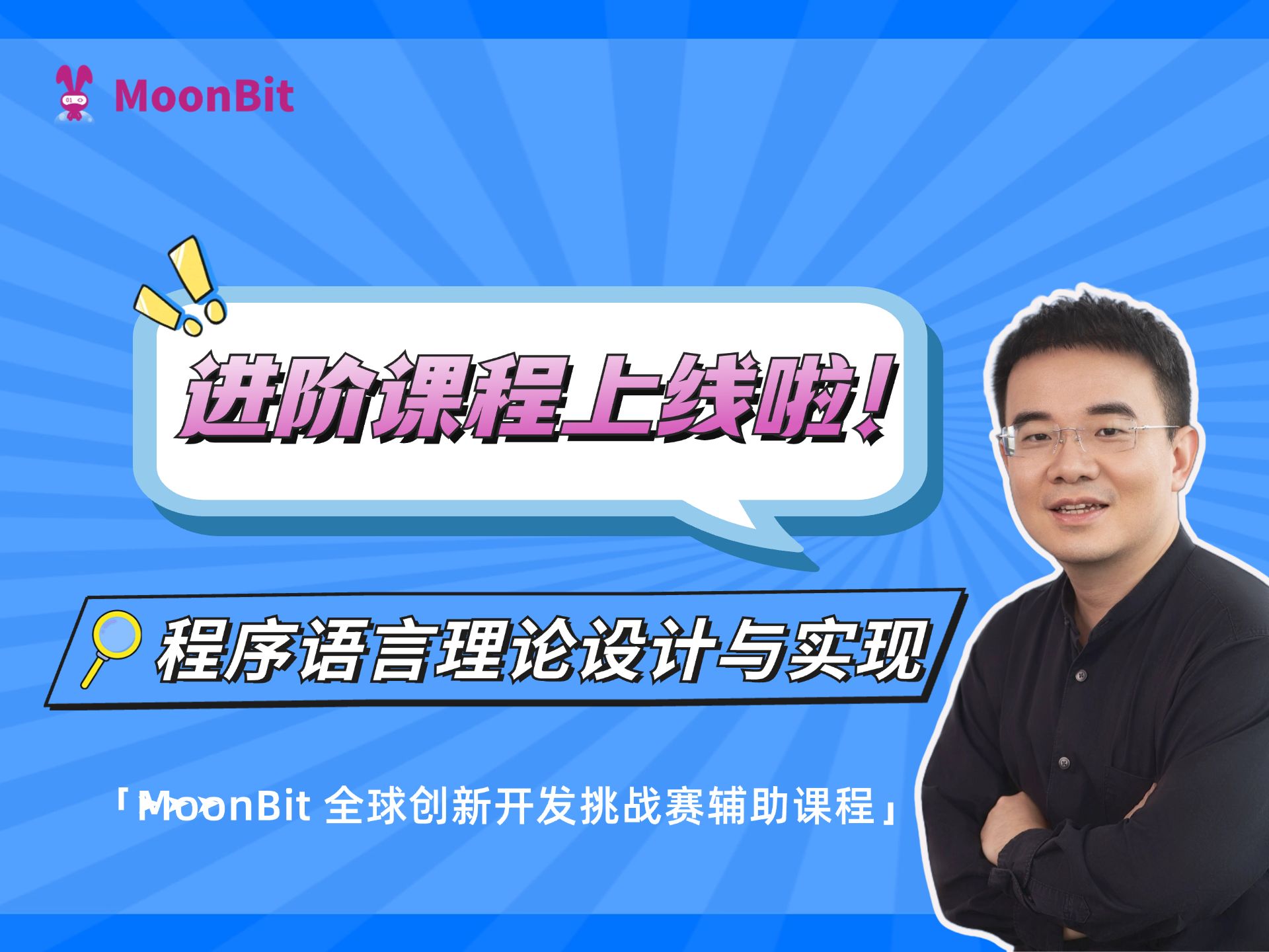 进阶版课程来啦!程序语言理论设计与实现 课程预告片哔哩哔哩bilibili