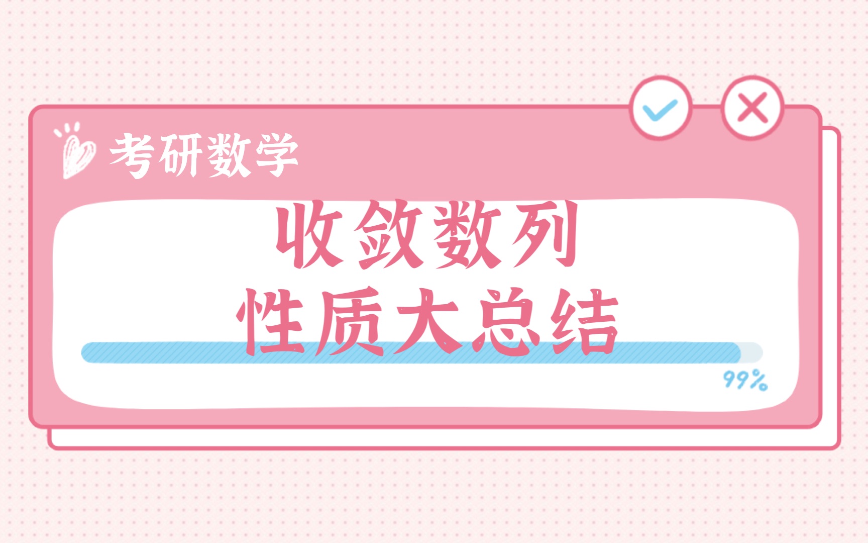 【概念讲解】收敛数列的性质大总结!哔哩哔哩bilibili