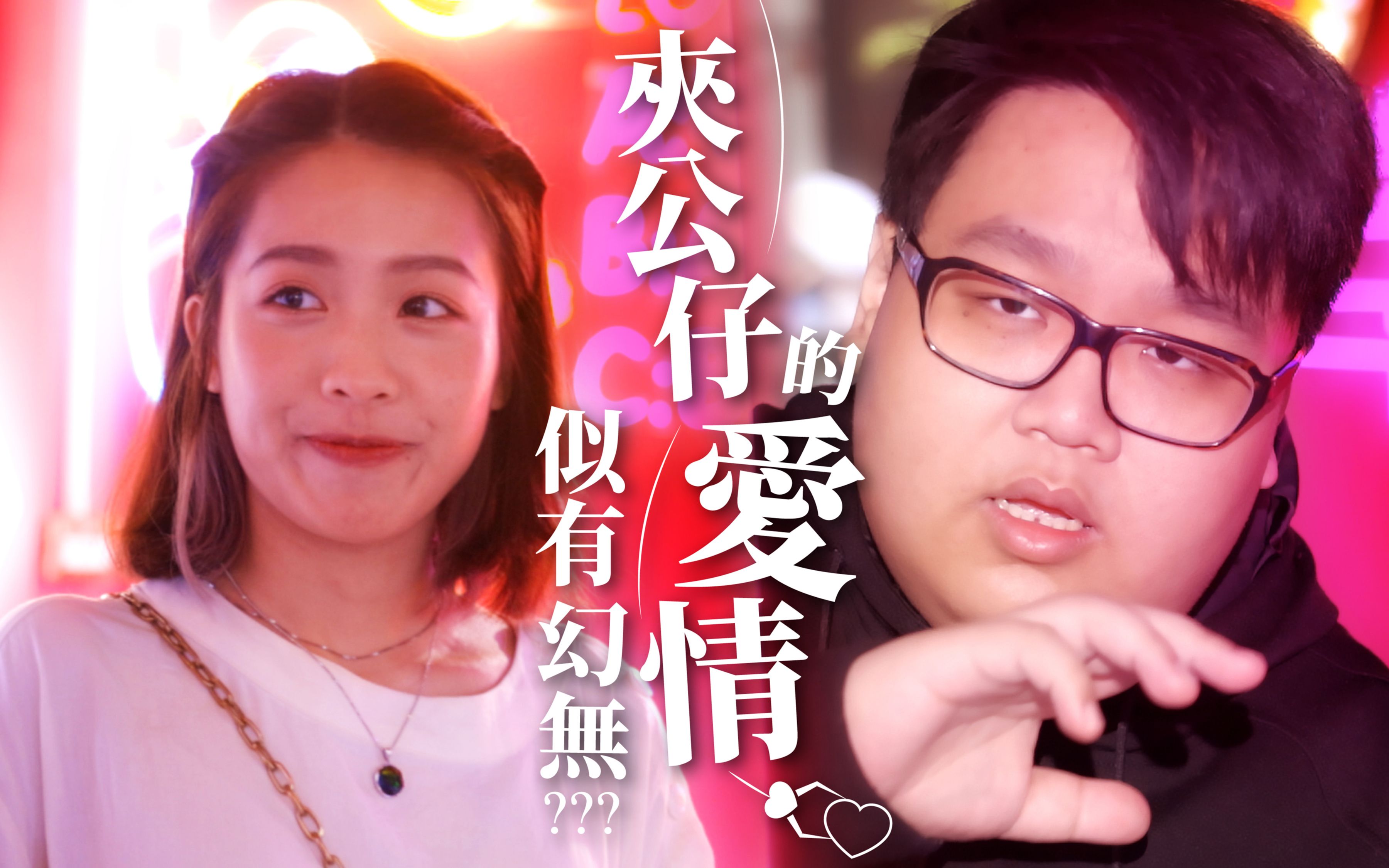 微辣manner每场偶遇都会变成美丽的邂逅吗