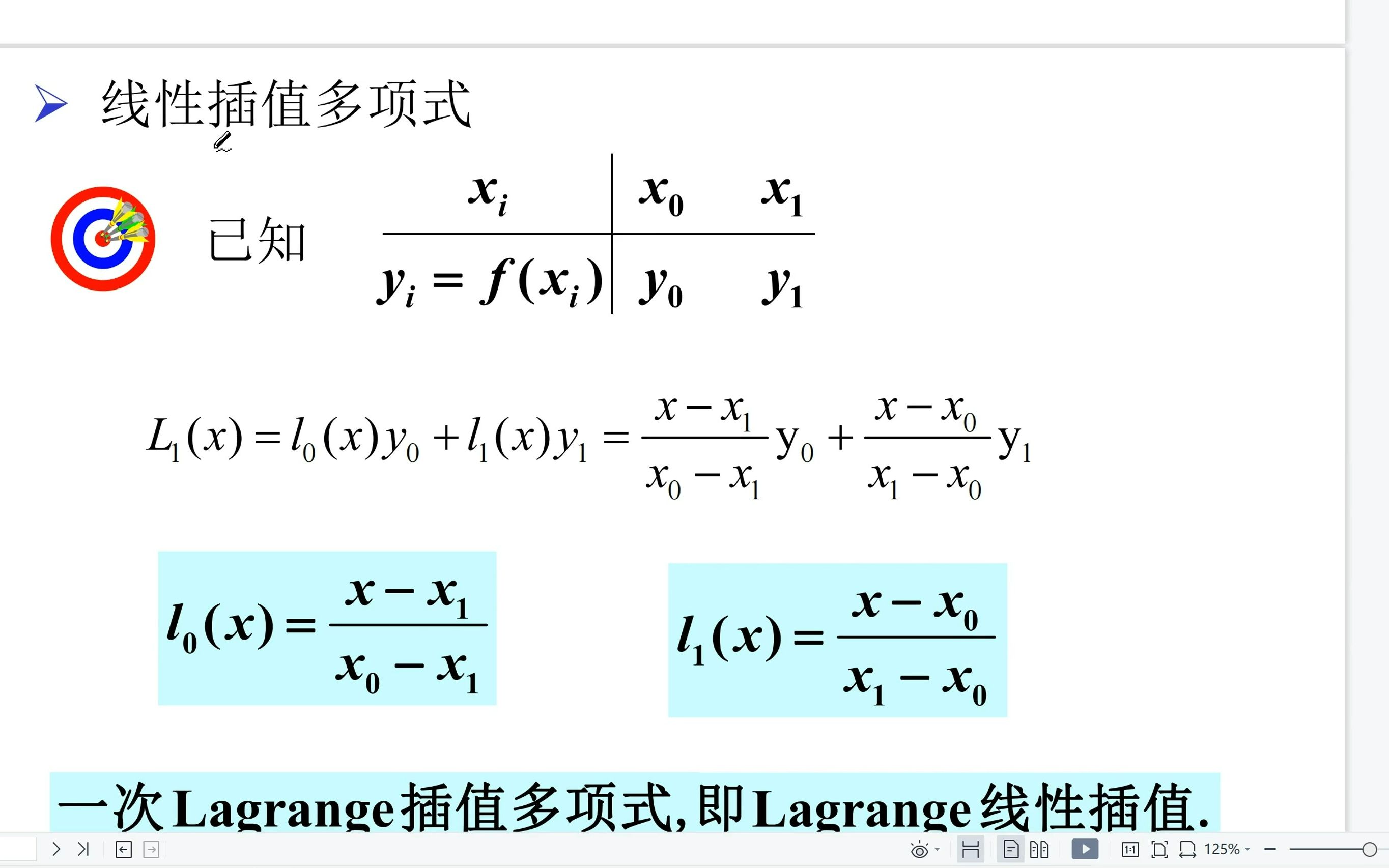 3分钟掌握拉格朗日插值法常见一次插值多项式基函数记忆,期末考试速成版哔哩哔哩bilibili