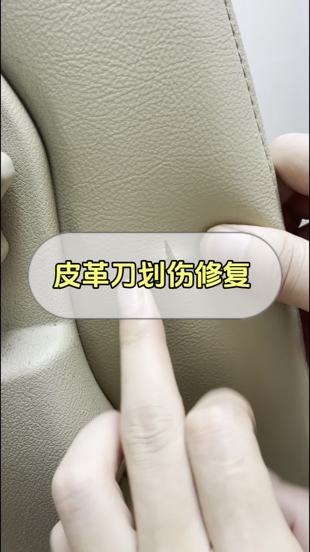 汽车座椅刀划伤修复哔哩哔哩bilibili