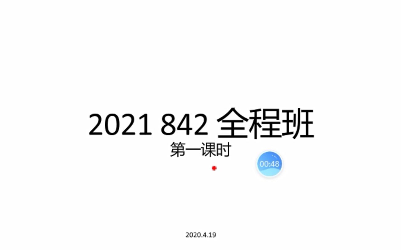 南京大学软件工程842专业课初试哔哩哔哩bilibili