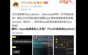 Download Video: 【CSGO爆料】爆料！Kaze自爆或加入天禄！TYLOO或收购5yclone！！